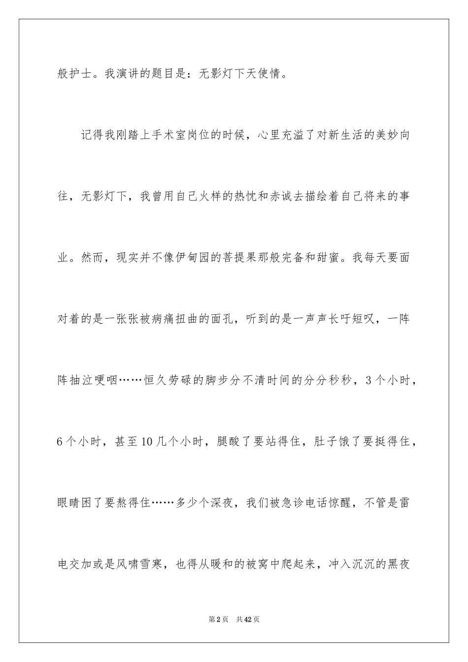 2024三八妇女节演讲稿_655_第2页