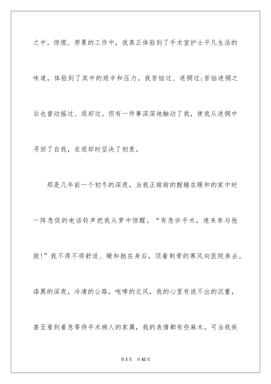 2024三八妇女节演讲稿_655_第3页