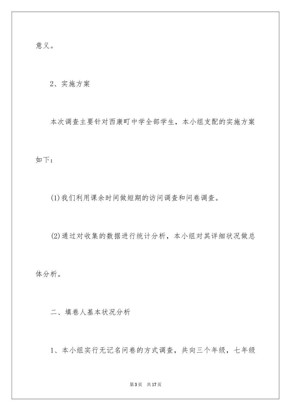 2024中学学风现状调查报告_第3页