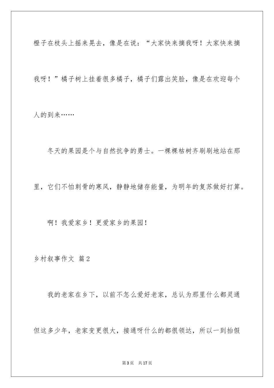 2024乡村叙事作文_4_第3页