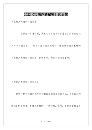 2024《宝葫芦的秘密》读后感