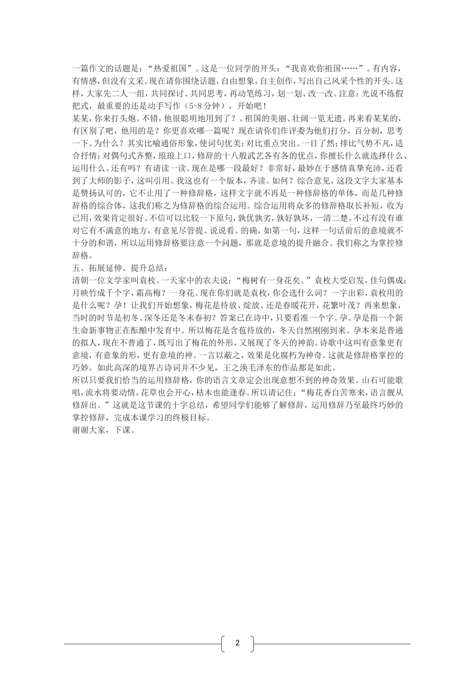 高中语文语言表达的十八般武艺——修辞手法 选修之《文字应用》教案_第2页
