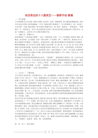 高中语文语言表达的十八般武艺——修辞手法 选修之《文字应用》教案