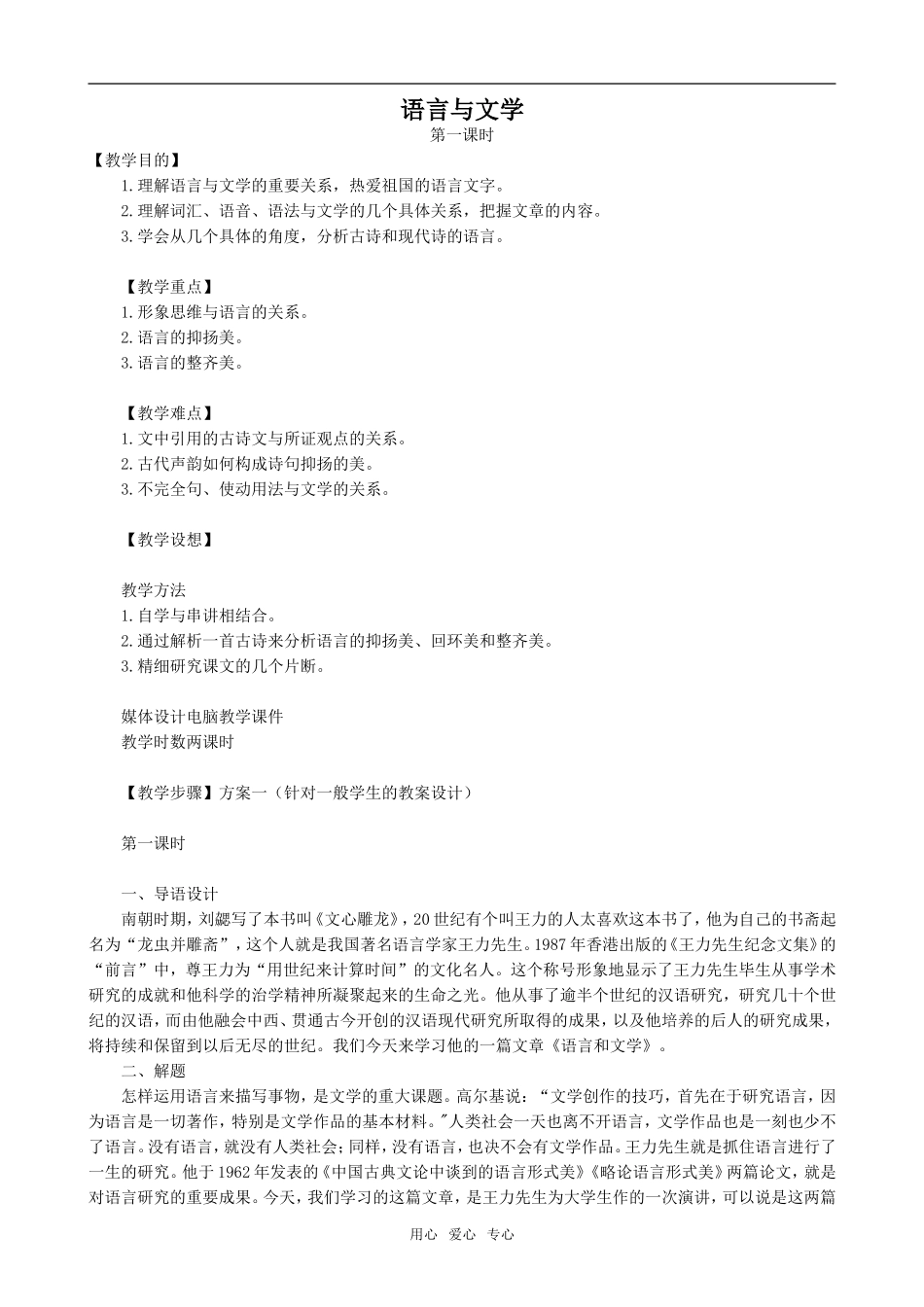 高中语文语言与文学人教版第六册_第1页