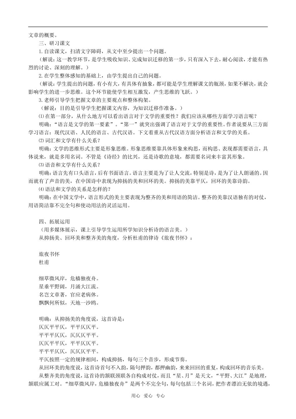 高中语文语言与文学人教版第六册_第2页