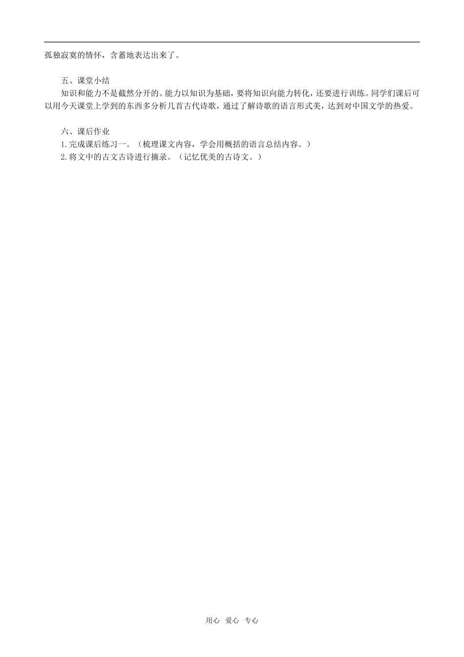 高中语文语言与文学人教版第六册_第3页