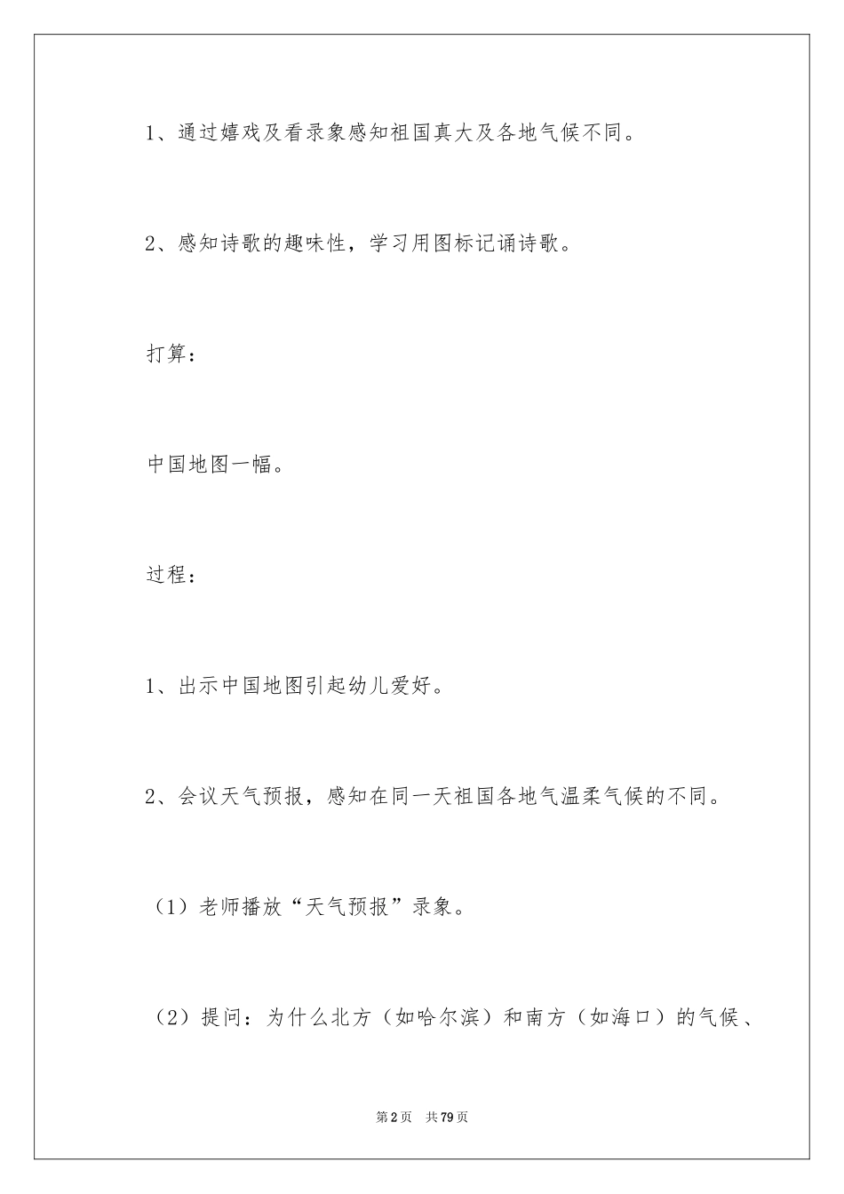 2024《垃圾》幼儿园教案_1_第2页