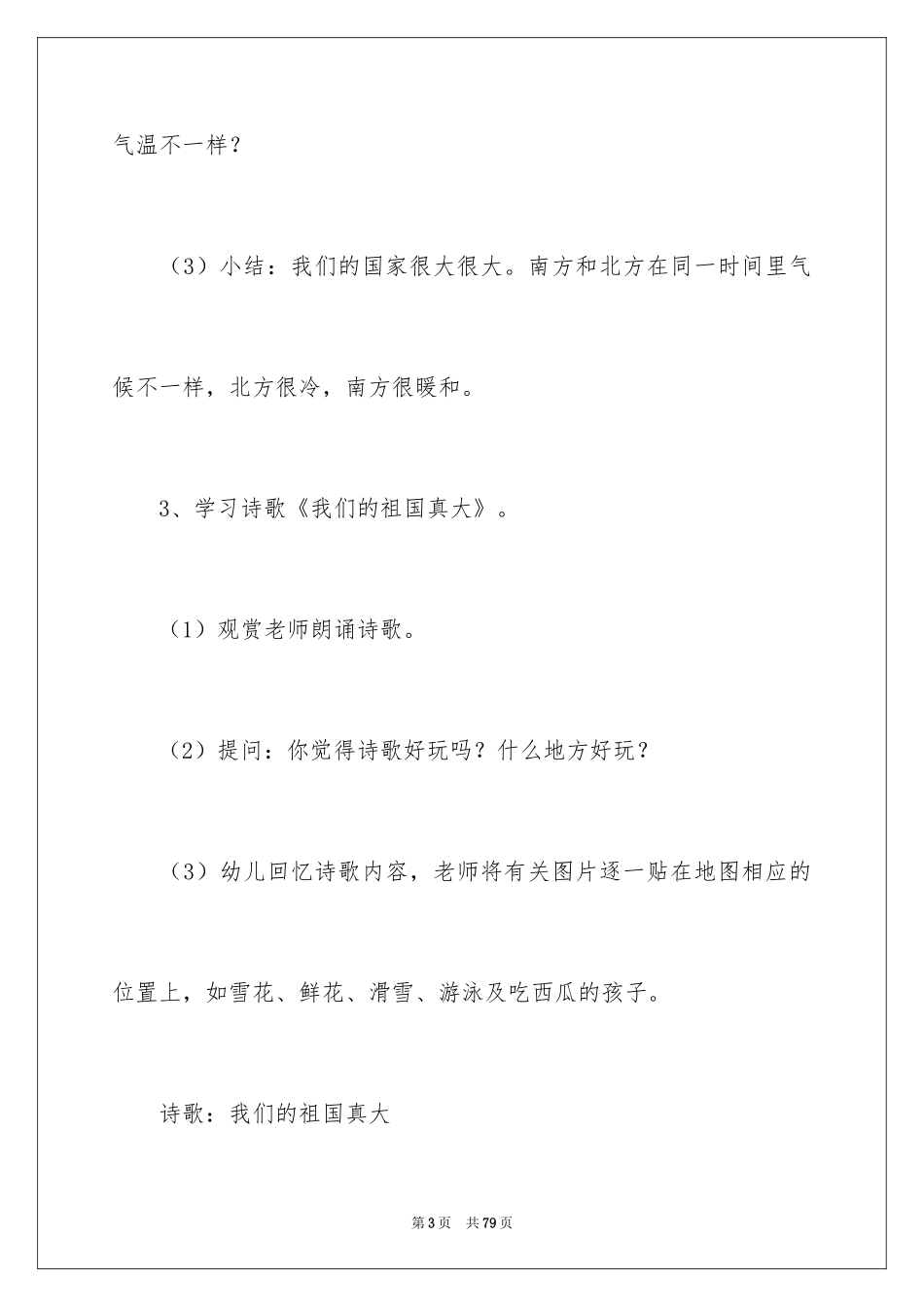 2024《垃圾》幼儿园教案_1_第3页