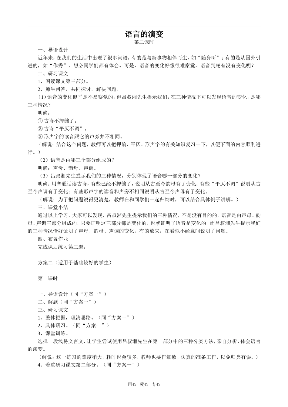 高中语文语言的演变2人教版第六册_第1页