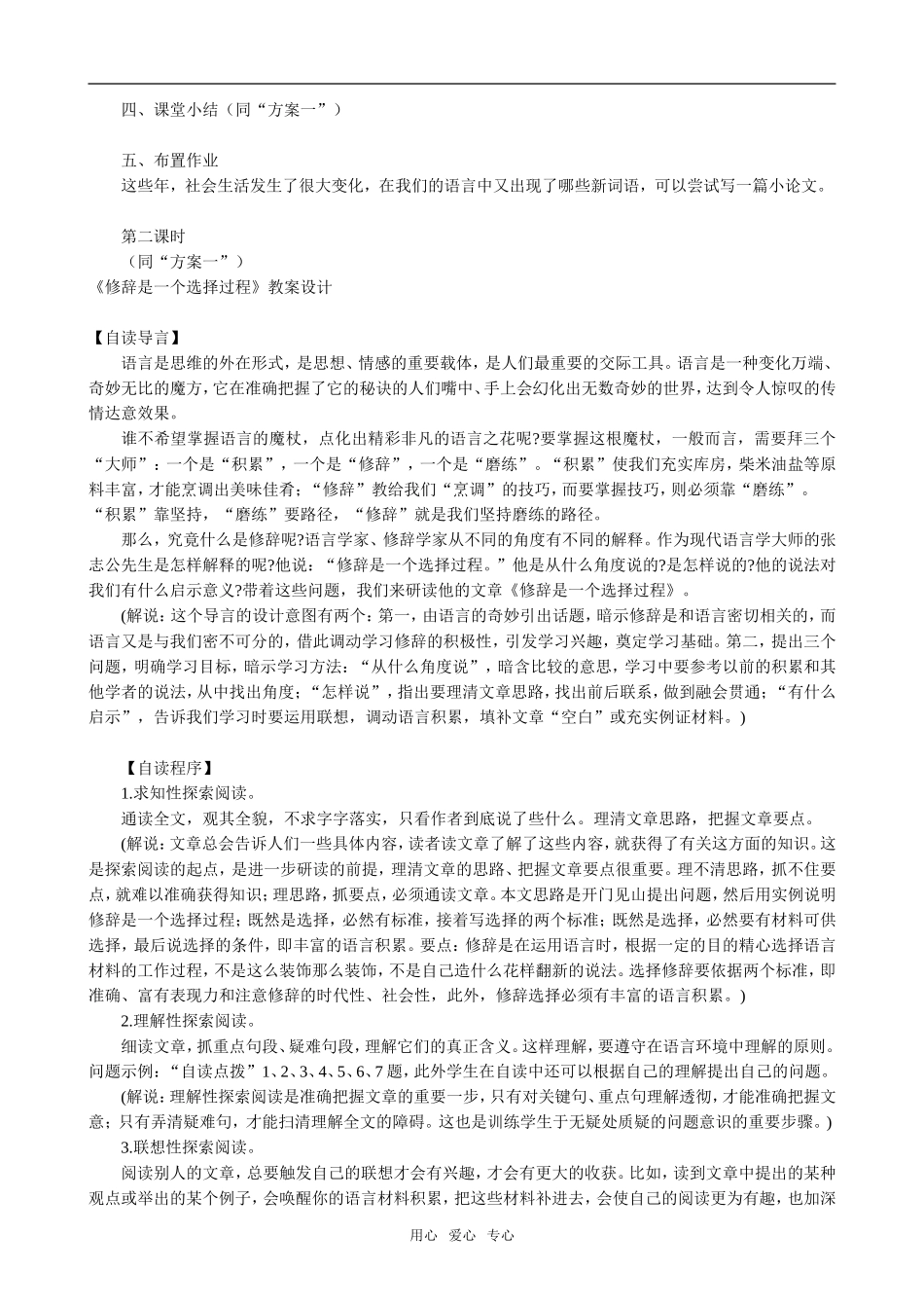 高中语文语言的演变2人教版第六册_第2页