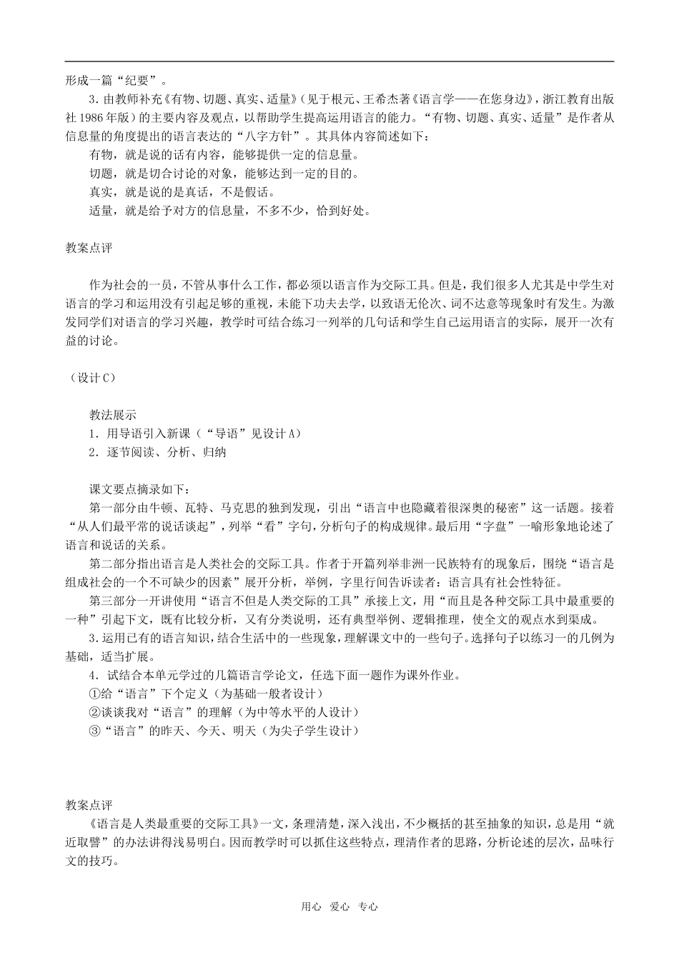 高中语文语言是人类最重要的交际工具人教版第六册_第2页