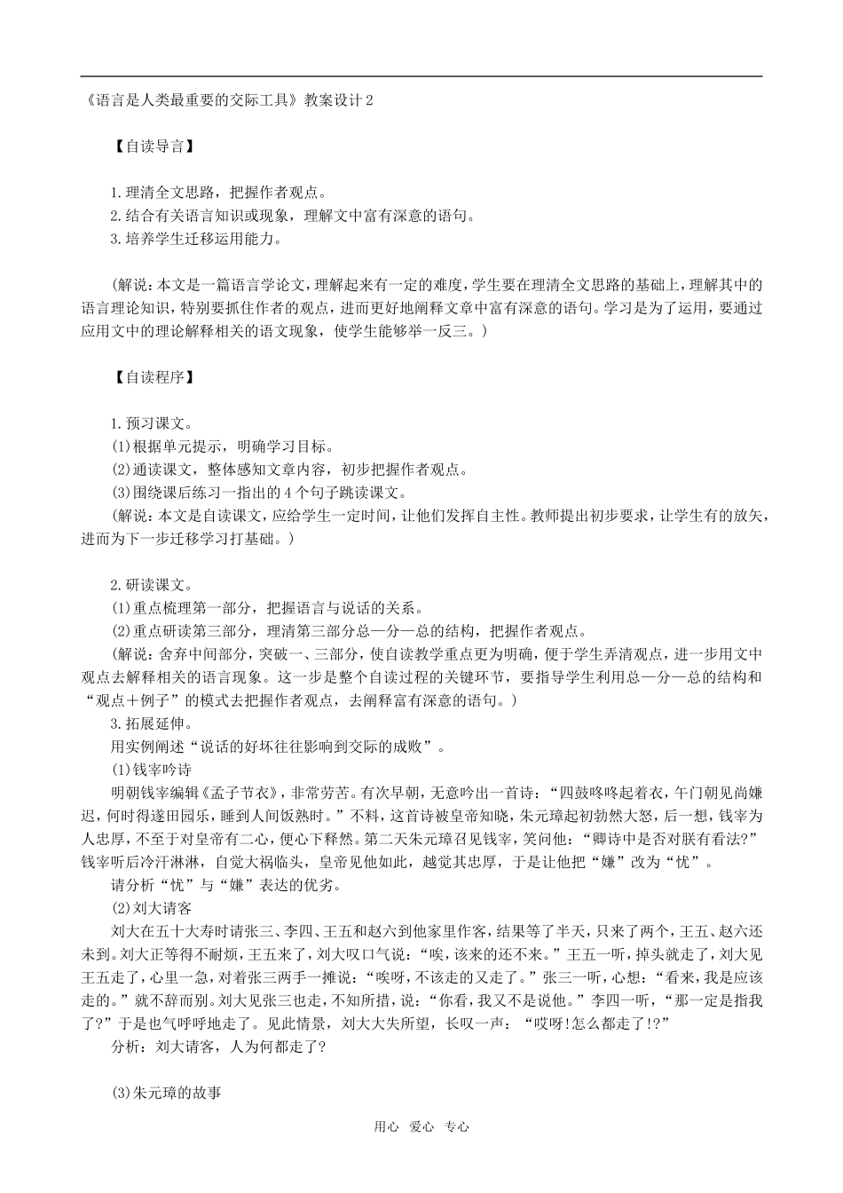 高中语文语言是人类最重要的交际工具人教版第六册_第3页