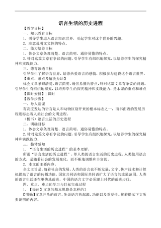 高中语文语言生活的历史进程人教版必修四