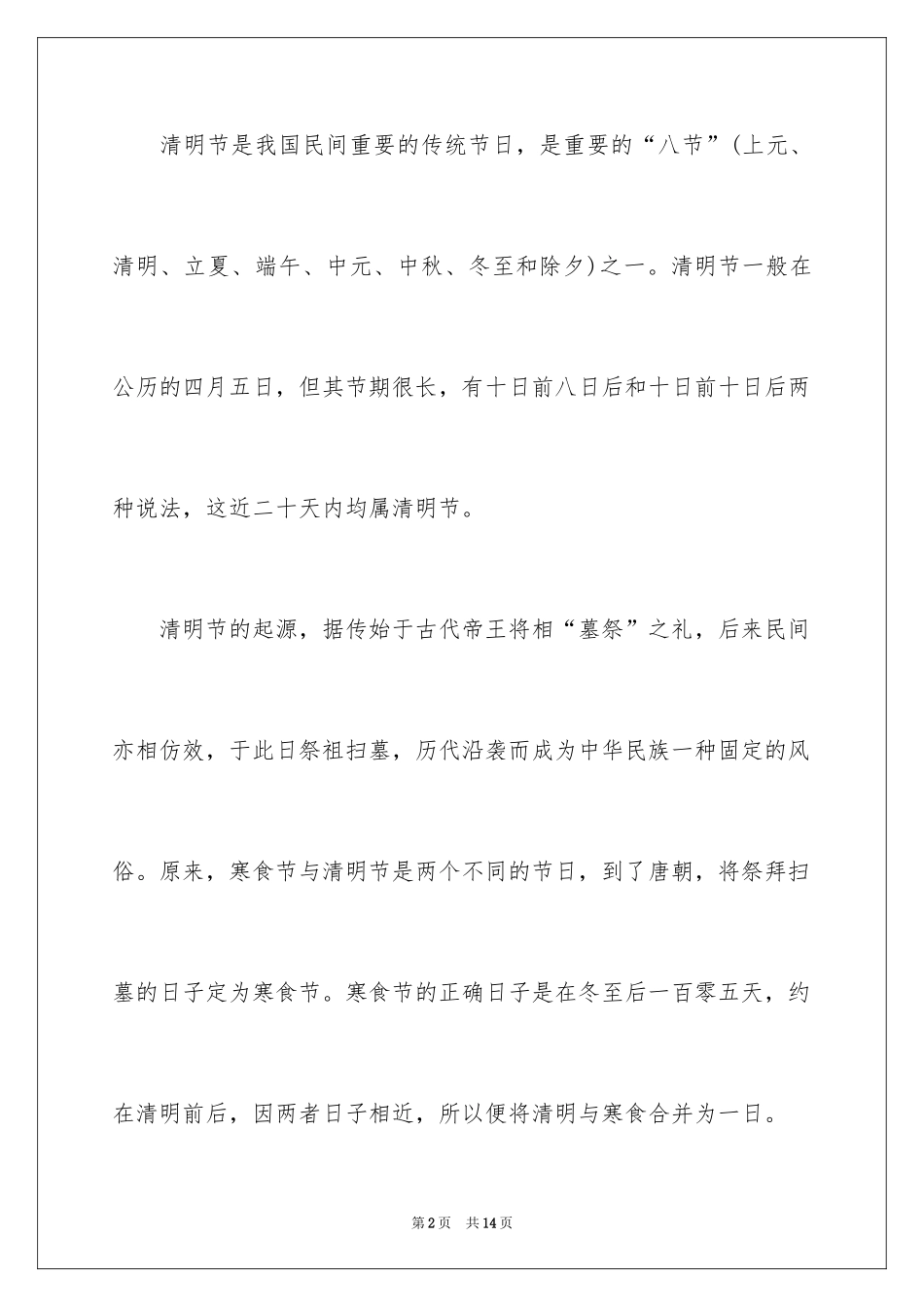 2024优秀节日作文300字_1_第2页