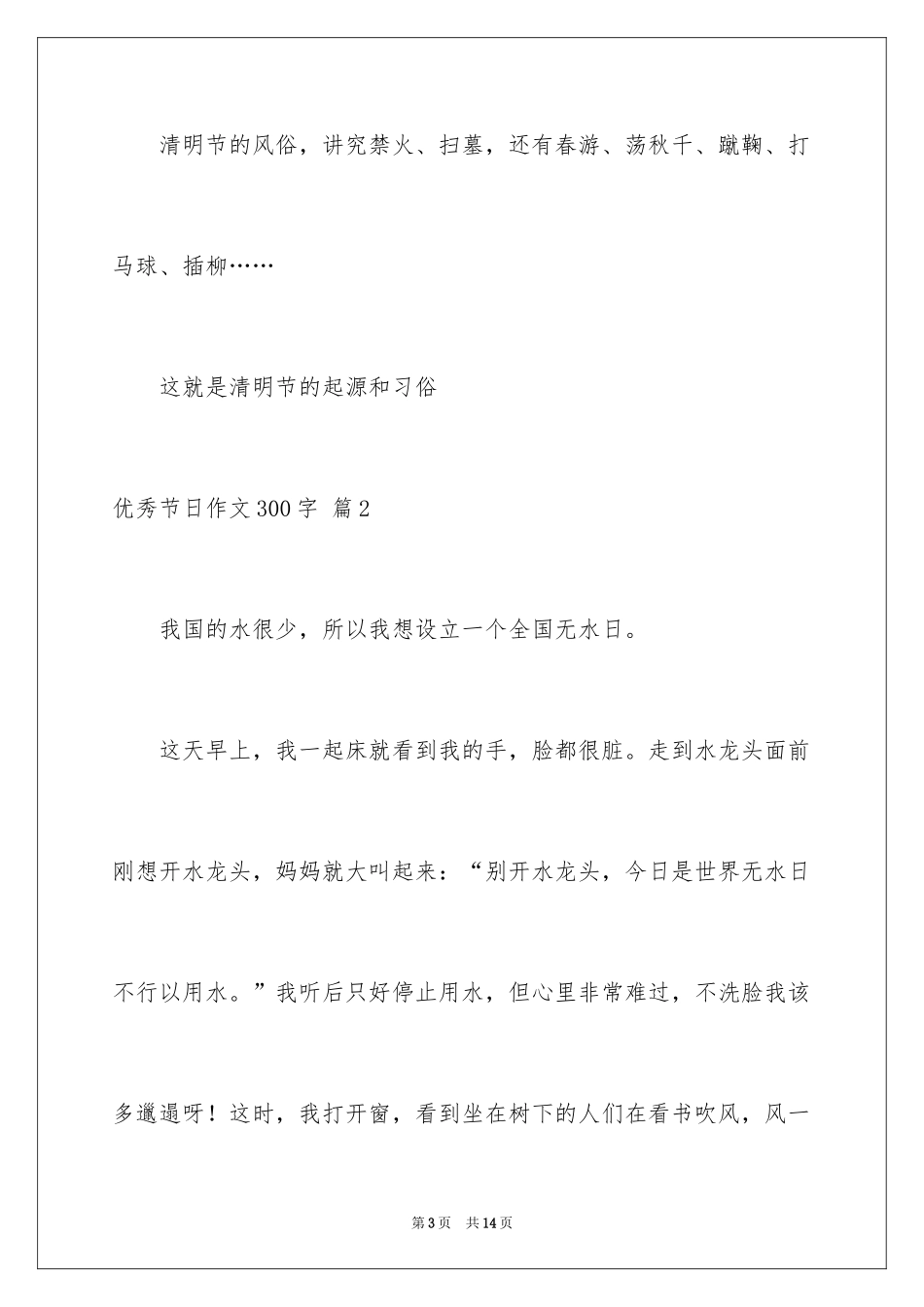 2024优秀节日作文300字_1_第3页