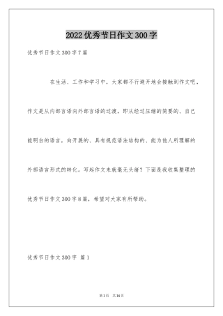 2024优秀节日作文300字_1