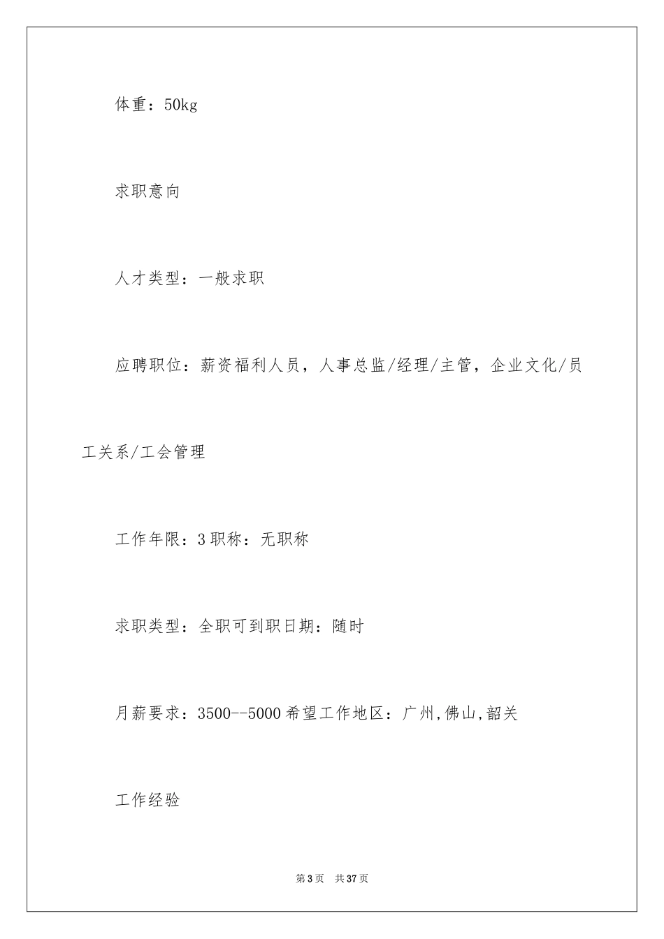 2024人事主管个人简历_1_第3页