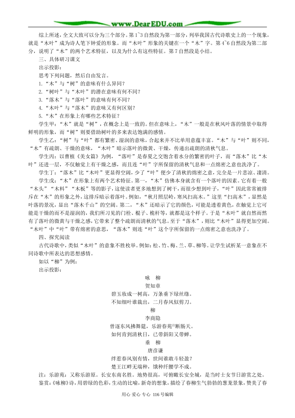 高中语文说“木叶”教案 人教版_第2页