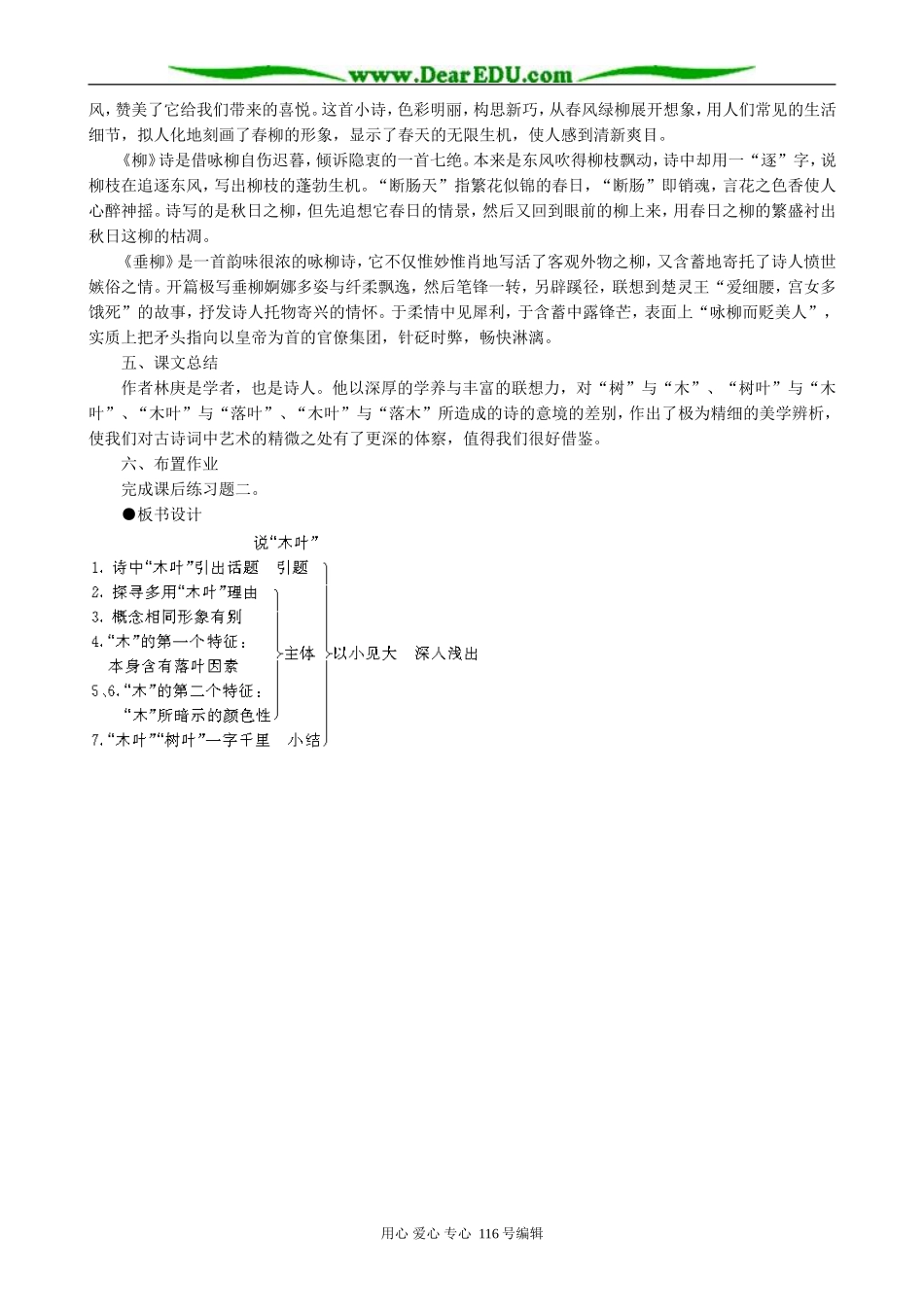 高中语文说“木叶”教案 人教版_第3页
