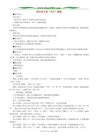 高中语文说“木叶”教案 人教版