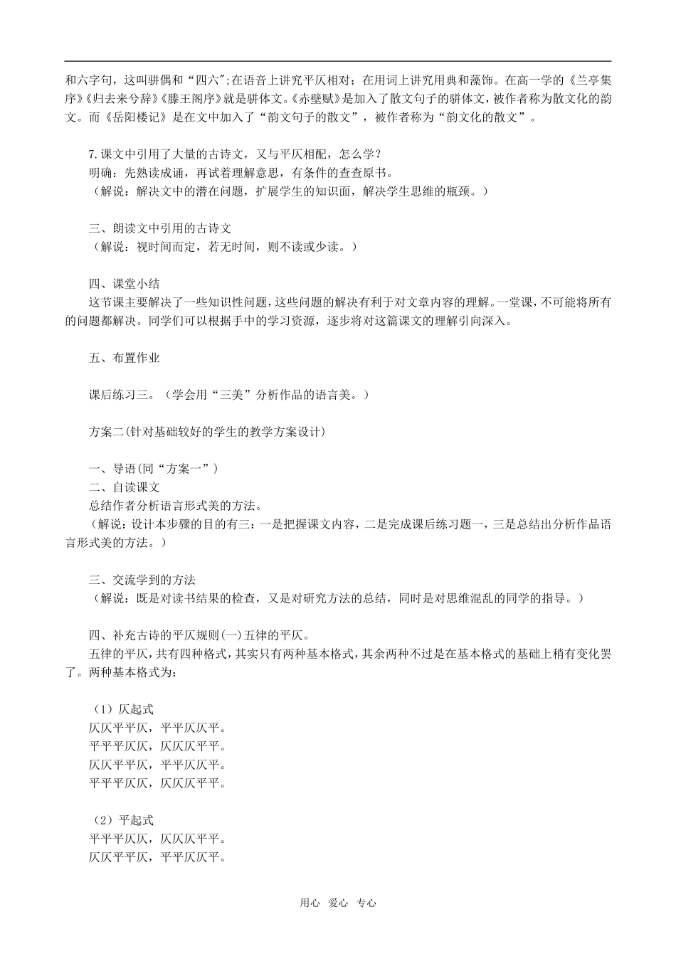 高中语文语言与文学2人教版第六册_第2页