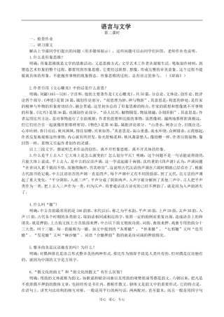 高中语文语言与文学2人教版第六册