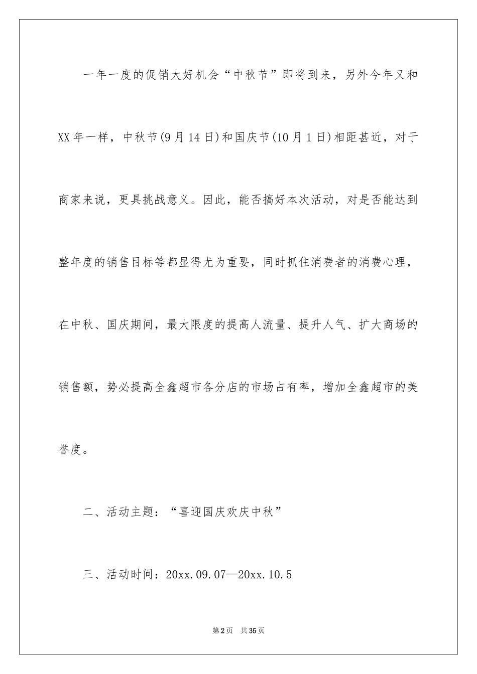 2024促销方案_47_第2页
