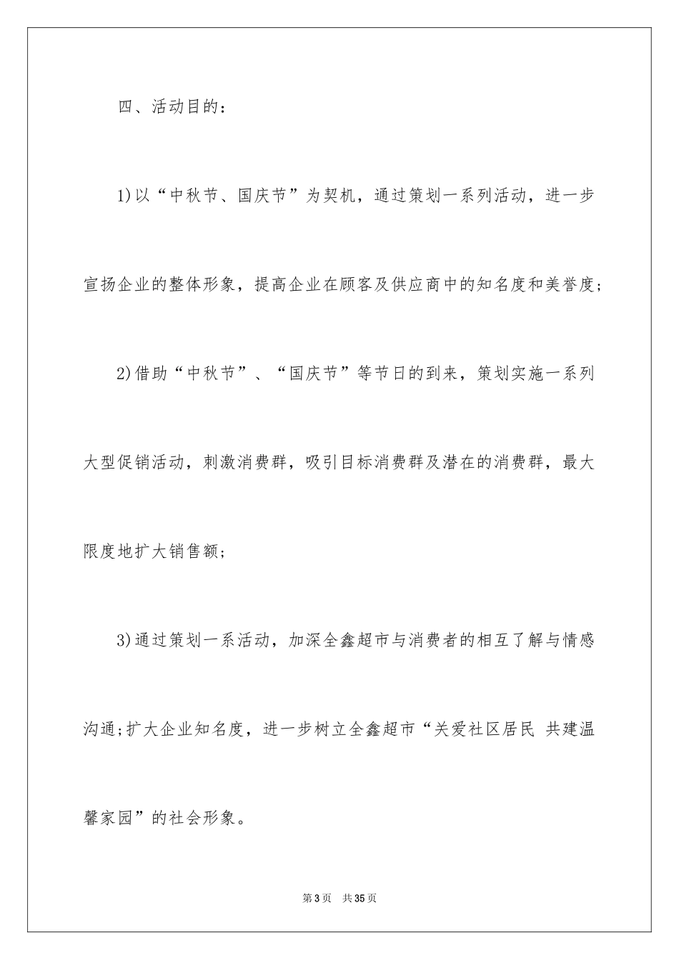 2024促销方案_47_第3页