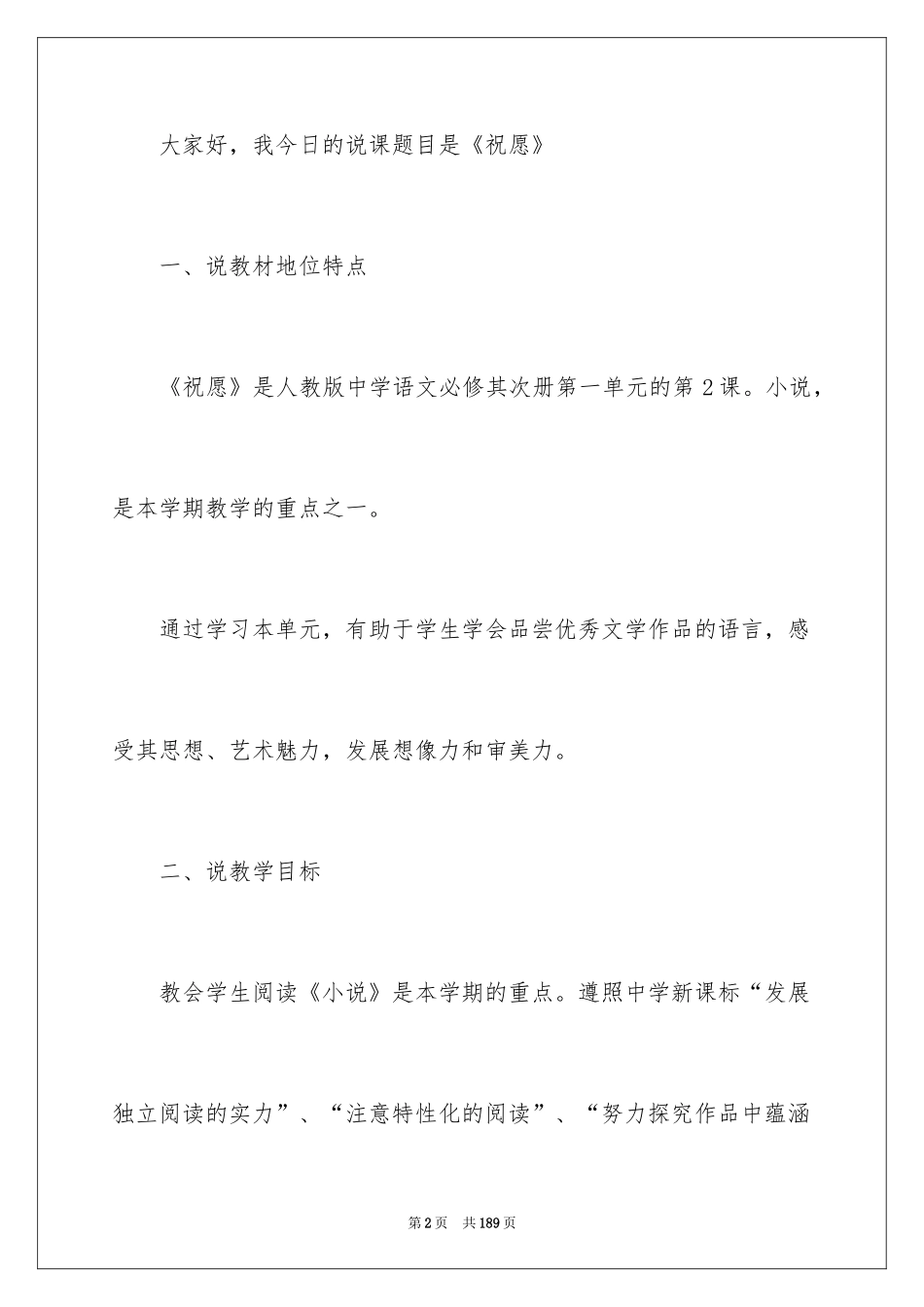 2024《祝福》说课稿_9_第2页