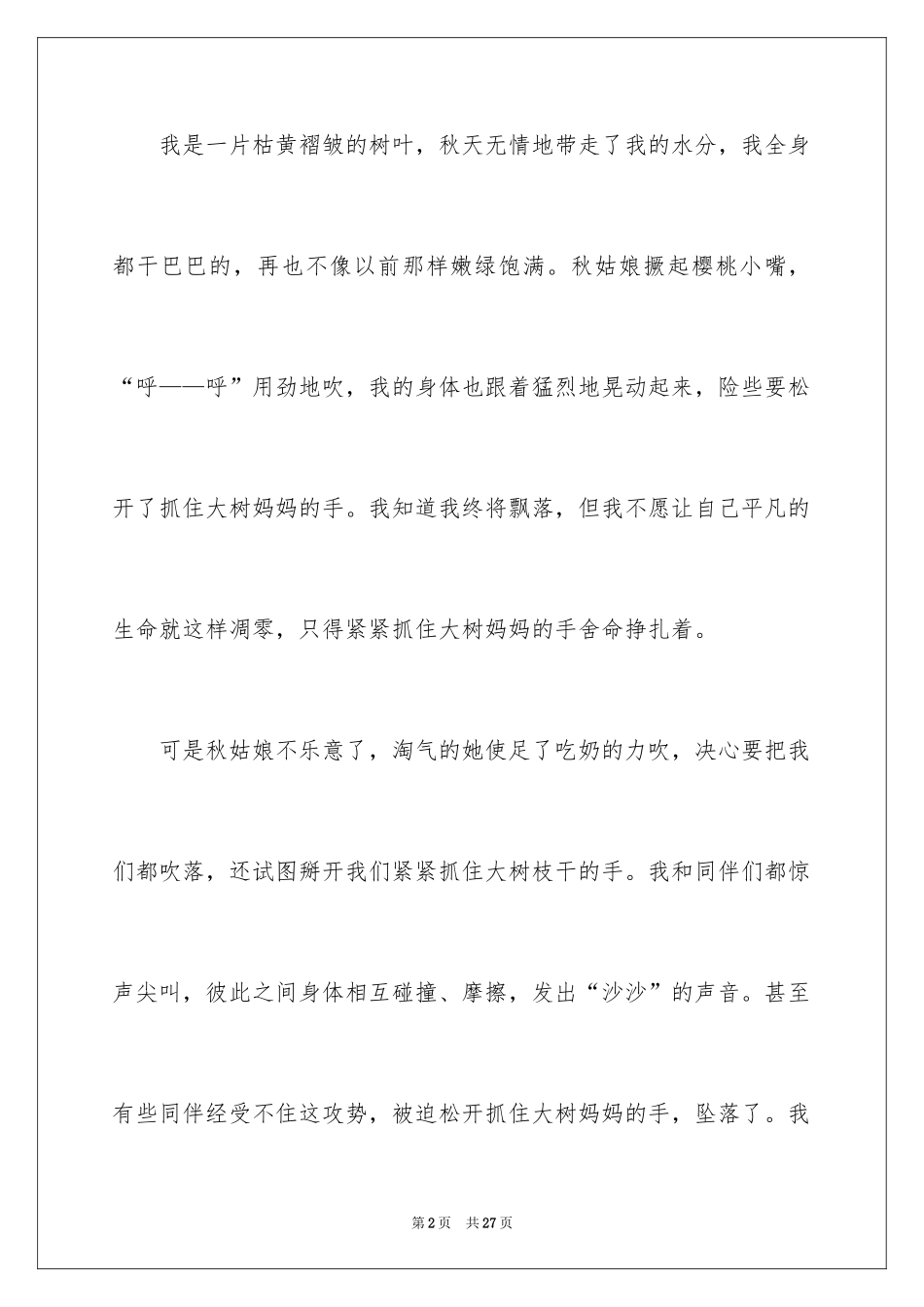 2024中考备考作文_14_第2页