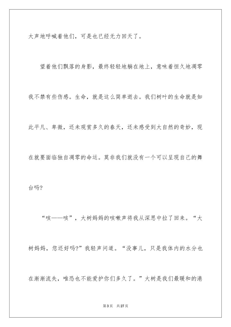 2024中考备考作文_14_第3页