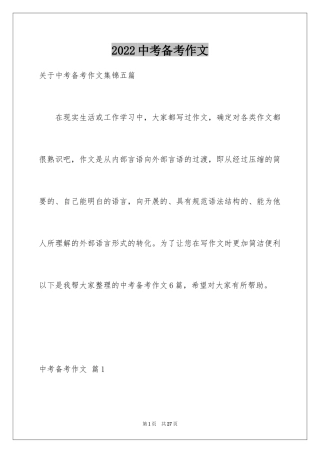 2024中考备考作文_14