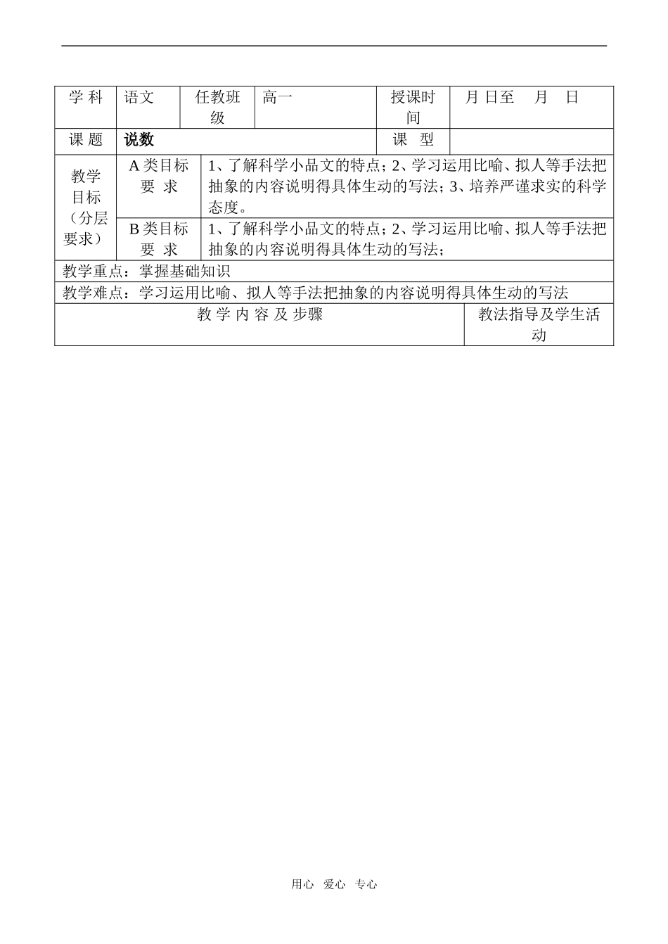 高中语文说数沪教版第一册_第1页