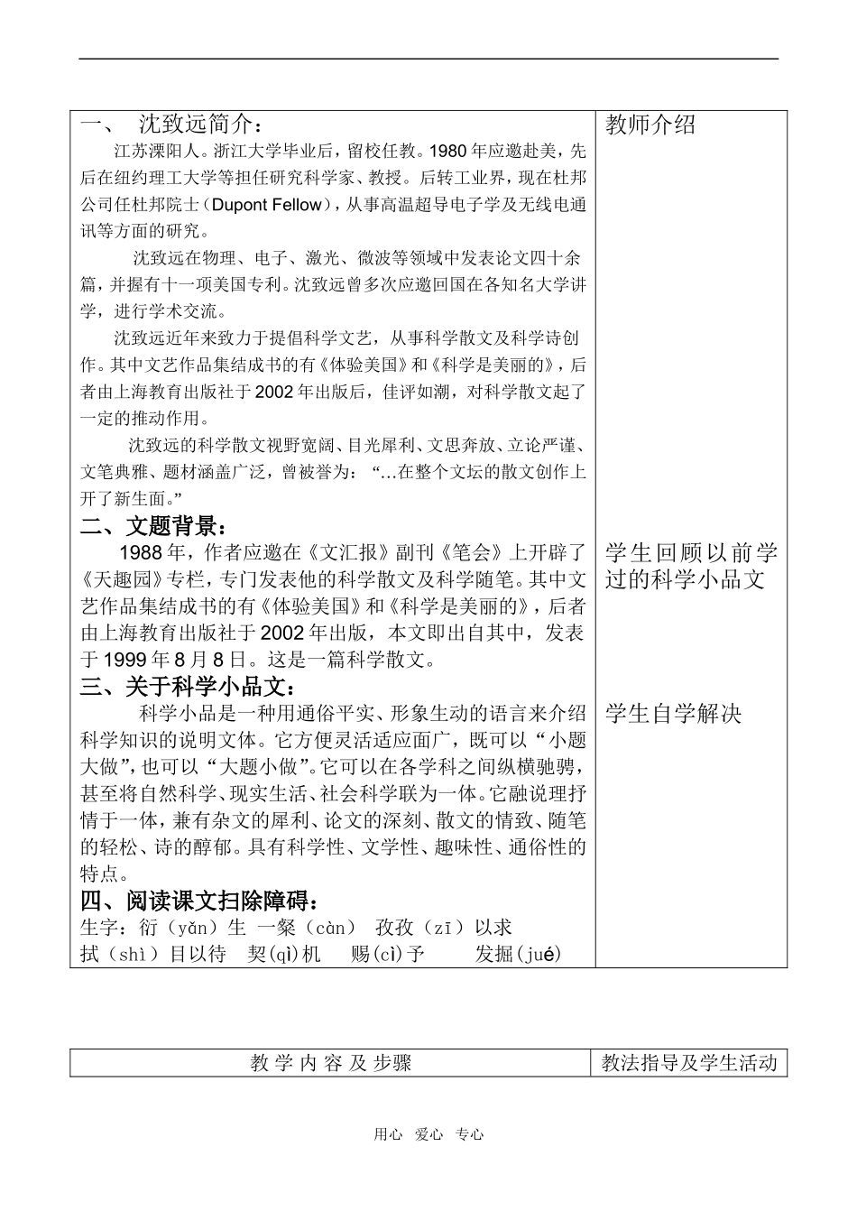 高中语文说数沪教版第一册_第2页