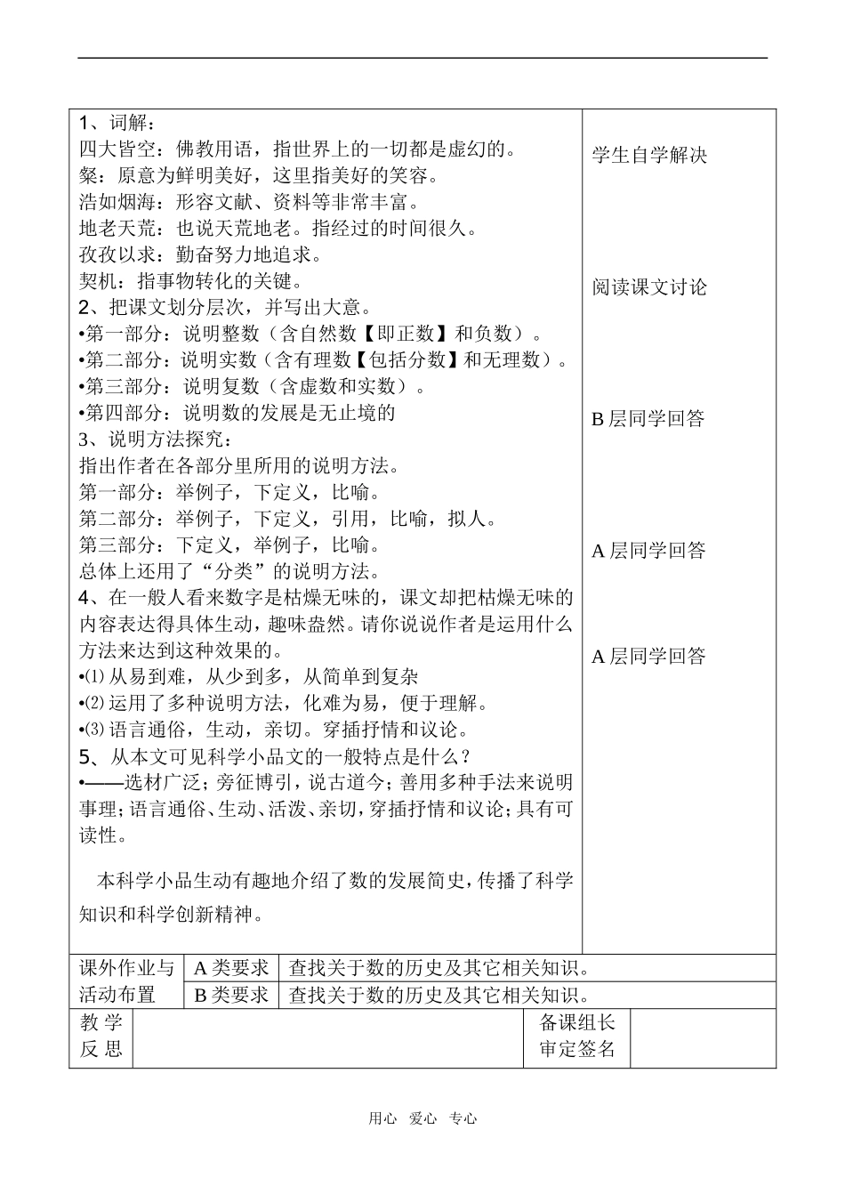 高中语文说数沪教版第一册_第3页