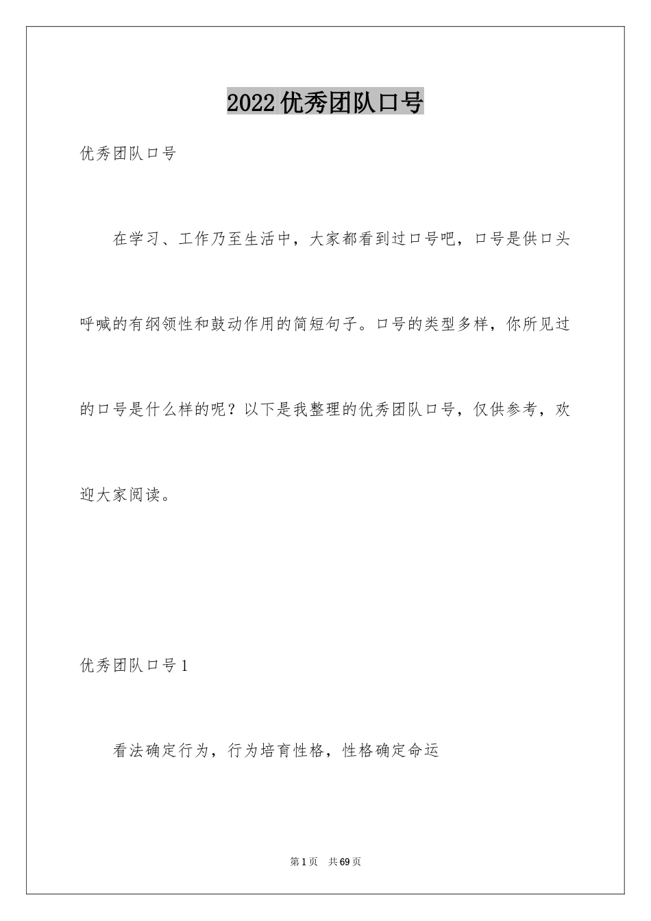 2024优秀团队口号_2_第1页