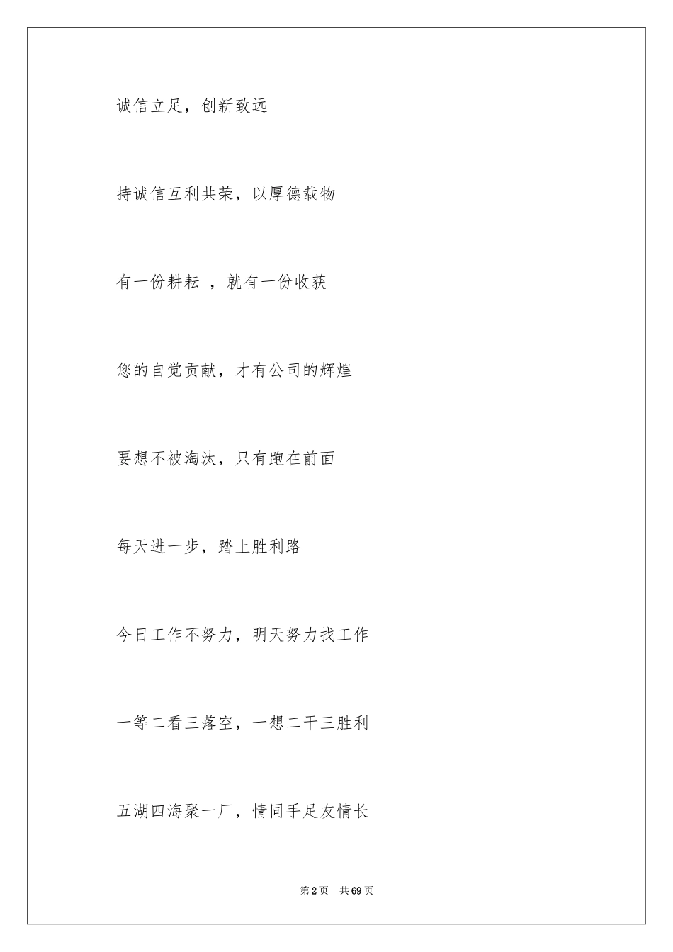 2024优秀团队口号_2_第2页