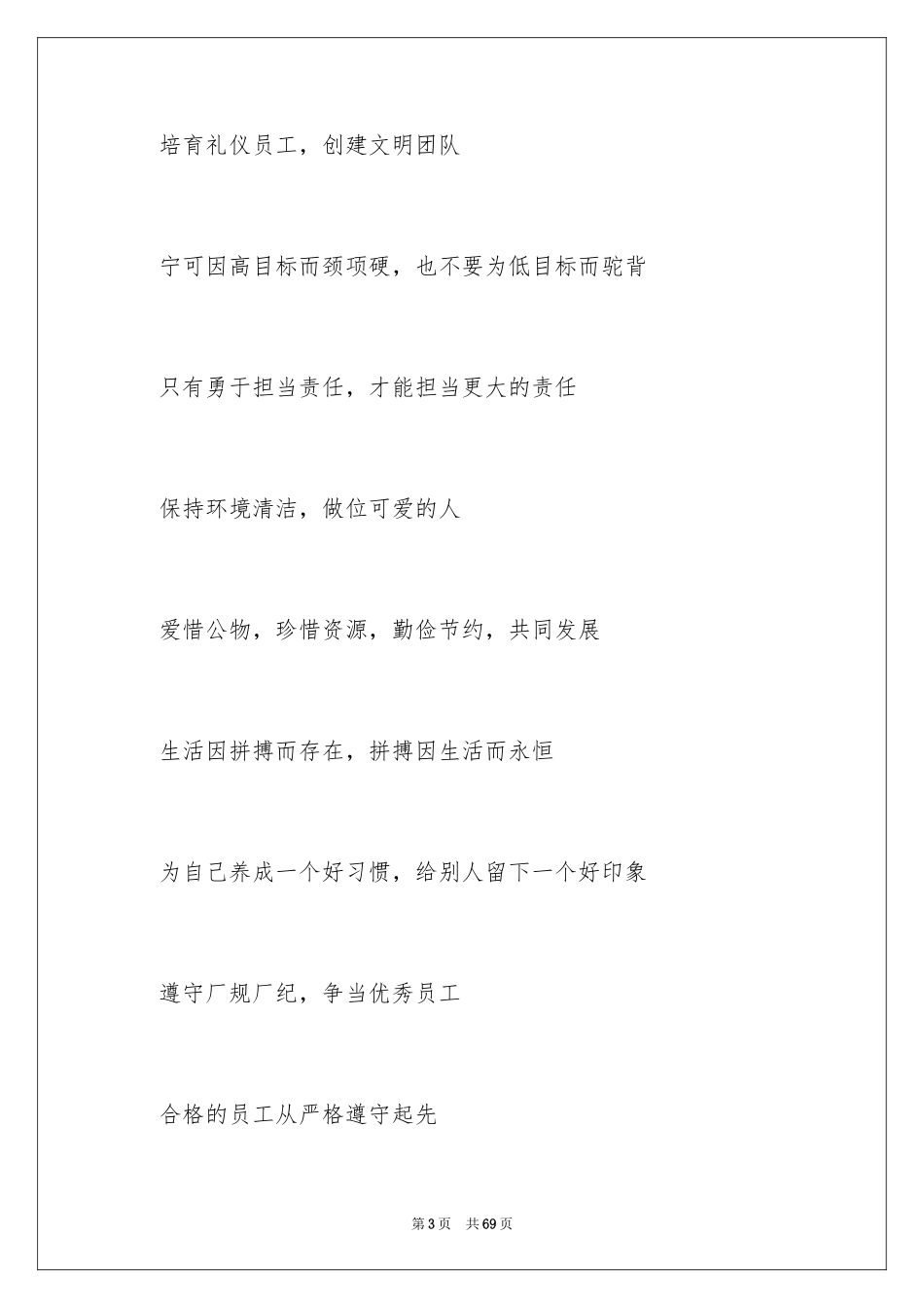 2024优秀团队口号_2_第3页