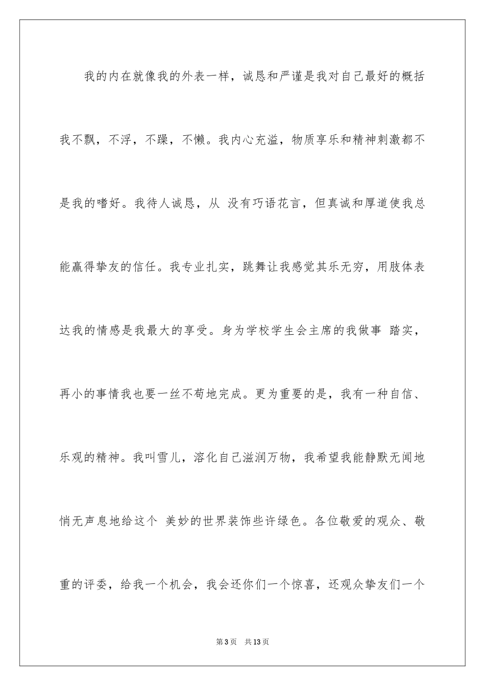 2024主持人大赛个人自我介绍_第3页