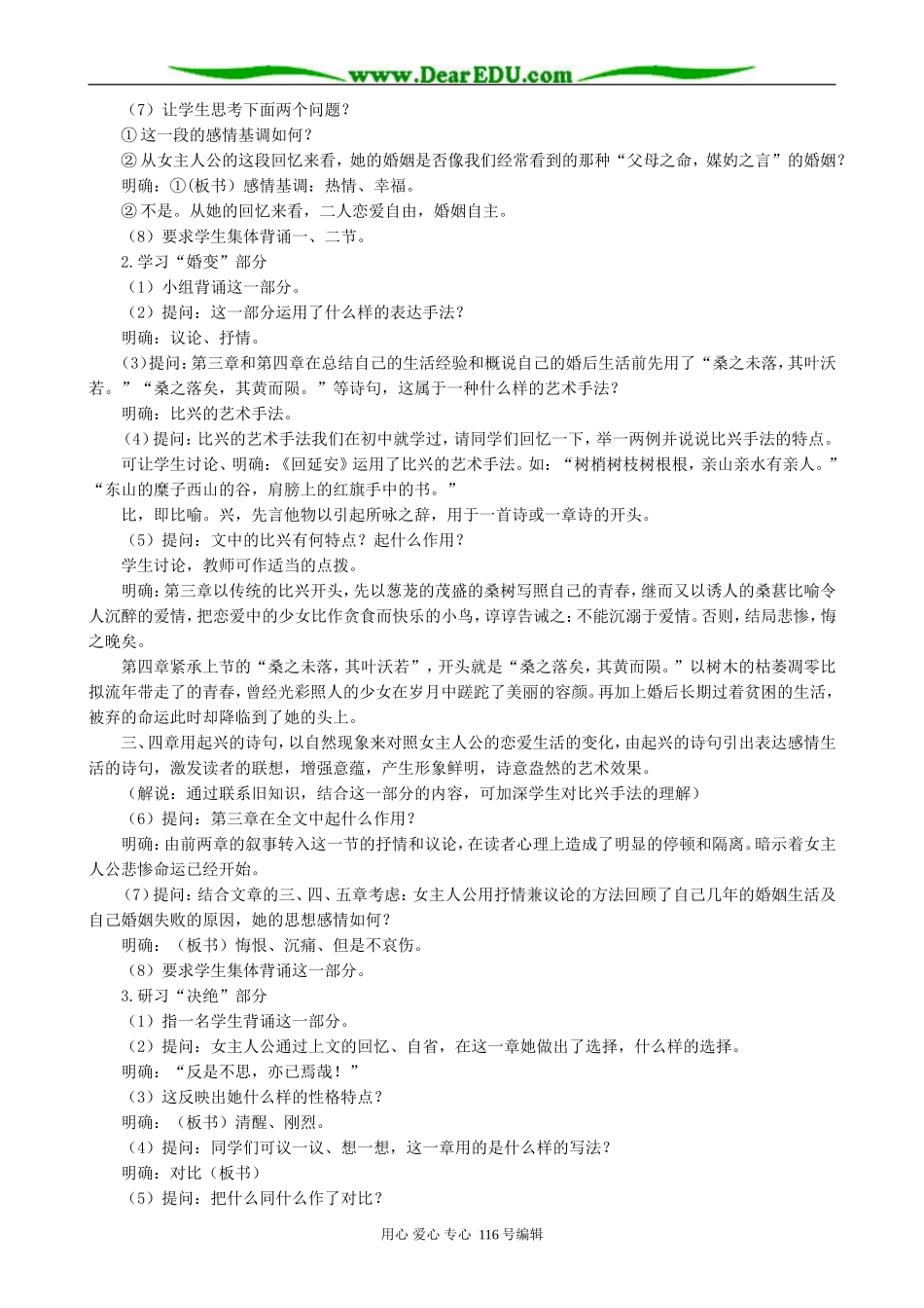 高中语文诗经三首教案(2)人教版_第2页