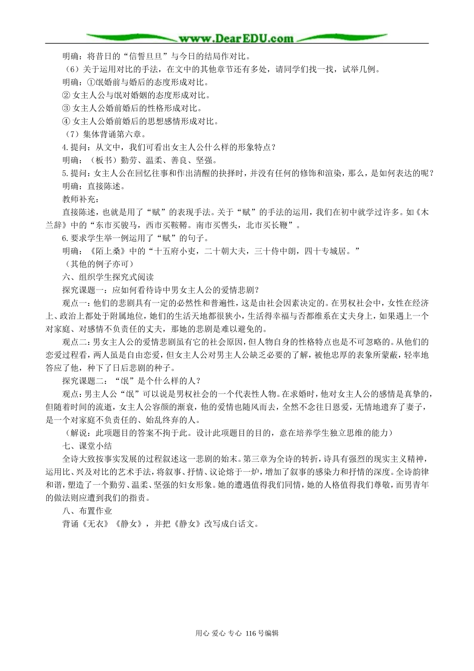 高中语文诗经三首教案(2)人教版_第3页