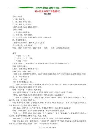 高中语文诗经三首教案(2)人教版