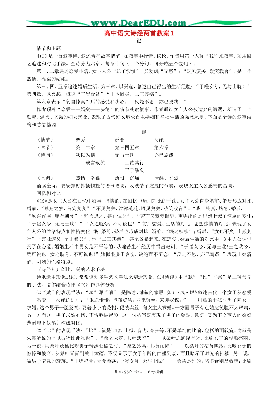 高中语文诗经两首教案1 新课标 人教版 必修2_第1页