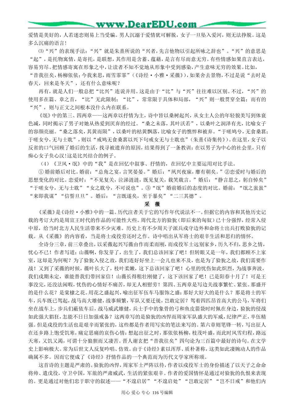 高中语文诗经两首教案1 新课标 人教版 必修2_第2页