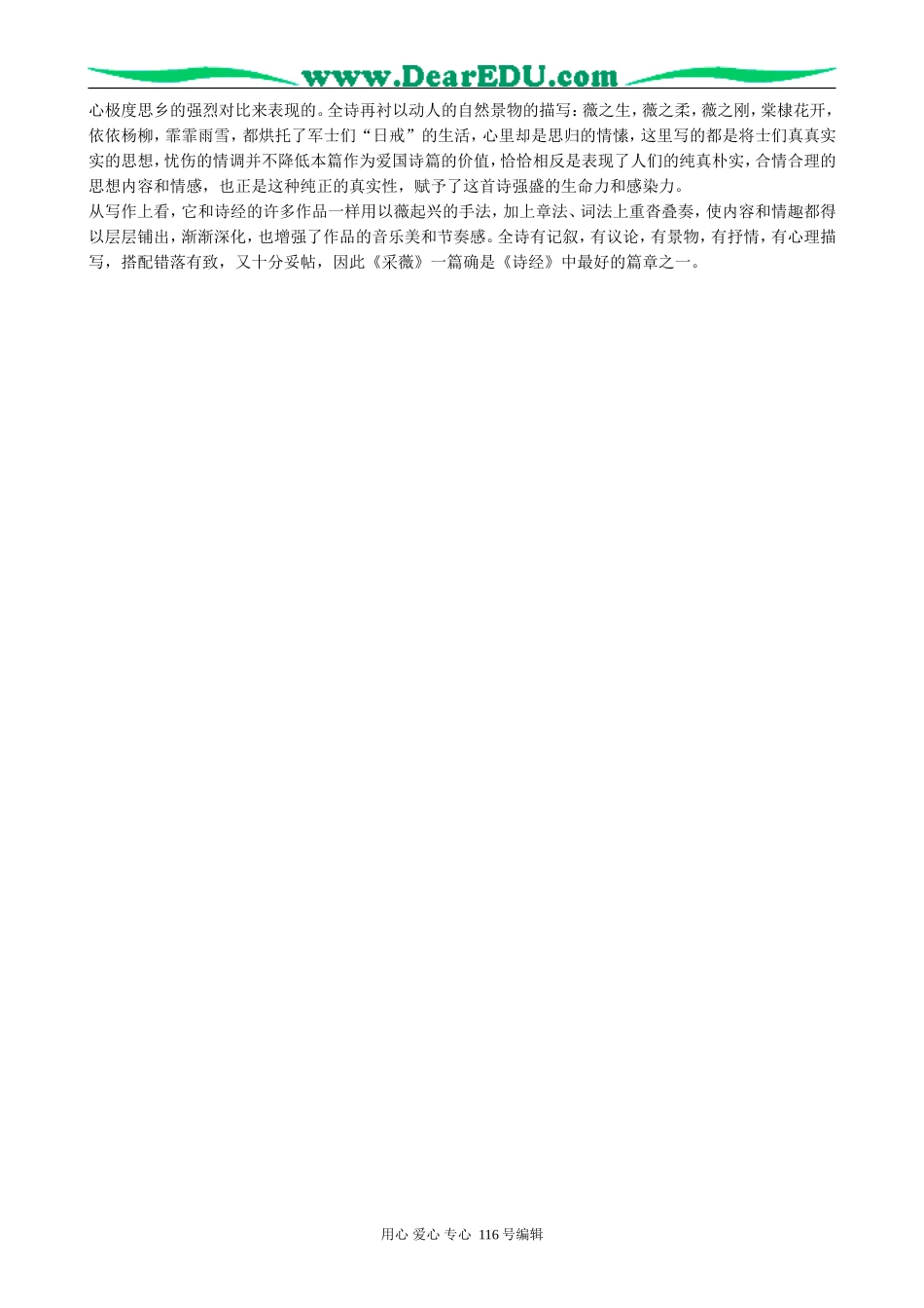 高中语文诗经两首教案1 新课标 人教版 必修2_第3页