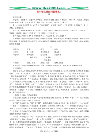 高中语文诗经两首教案1 新课标 人教版 必修2
