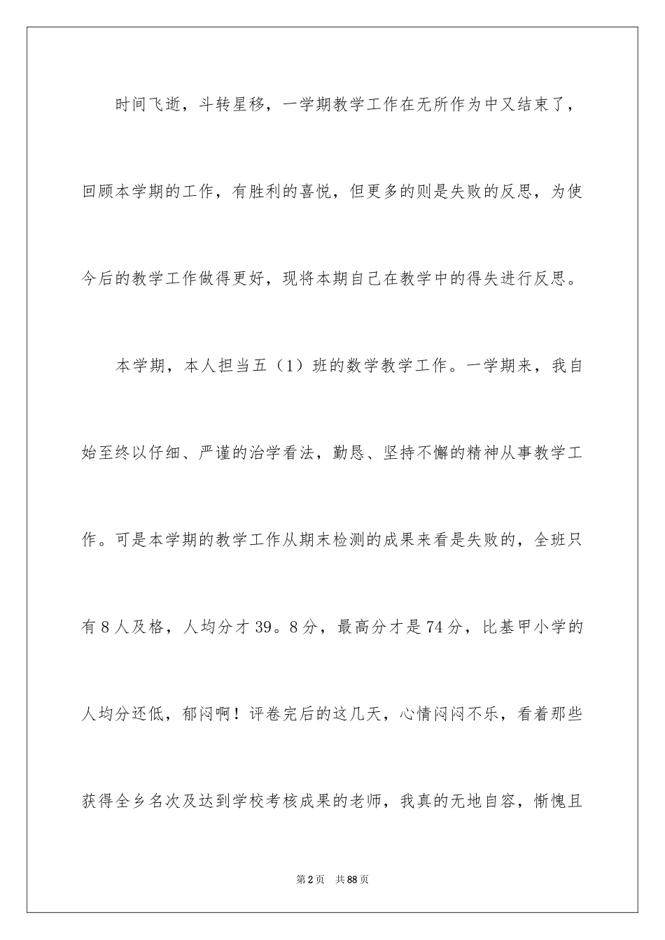 2024五年级下册数学教学工作总结_4_第2页