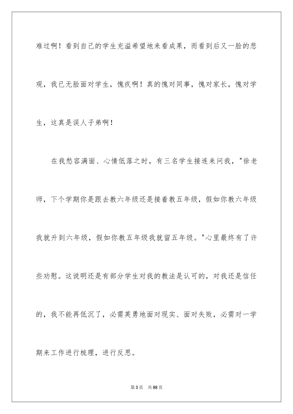 2024五年级下册数学教学工作总结_4_第3页