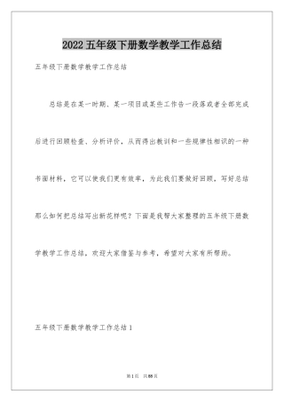 2024五年级下册数学教学工作总结_4