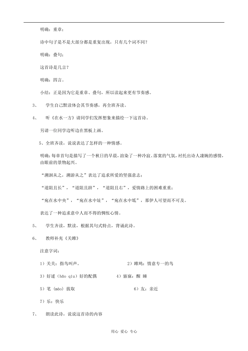 高中语文诗经语文版第四册_第2页